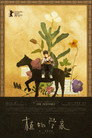 Poster for Ботаник