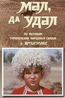 Poster for Яртыгулак