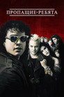 Poster for The Lost Boys