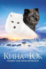 Poster for Kina & Yuk
