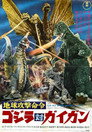 Poster for Godzilla vs. Gigan