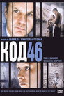 Poster for Код 46