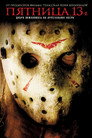 Poster for Friday the 13th