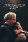 Poster for Ghostlight