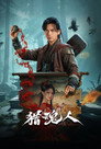 Poster for Охотник на Демонов