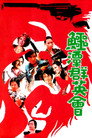 Poster for A Queen's Ransom