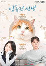 Poster for O'PENing: The Catstody War