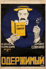 Poster for Шерлок младший