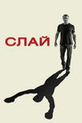 Poster for Слай Сталлоне