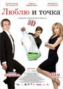 Poster for Люблю и точка