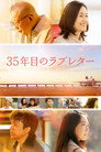 Poster for Любовное письмо на 35и летие