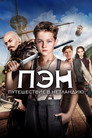 Poster for Пэн: Путешествие в Нетландию
