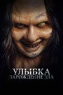 Poster for Улыбка. Зарождение зла
