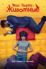 Poster for Unleashed
