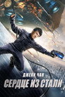 Poster for Bleeding Steel