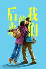 Poster for Us and Them