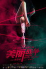 Poster for Мечта супермодели