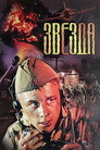 Poster for Звезда