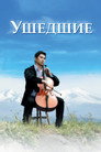 Poster for Departures