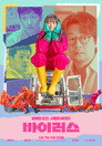 Poster for Virus