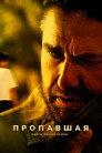 Poster for Last Seen Alive
