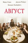 Poster for Август