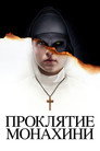 Poster for The Nun