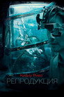 Poster for Replicas