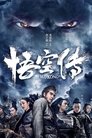Poster for Immortal Demon Slayer