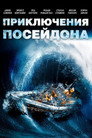 Poster for The Poseidon Adventure