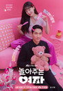 Poster for season 1 of Мой милый бандит