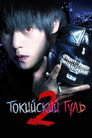 Poster for Tokyo Ghoul 'S'