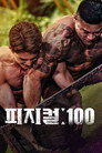 Poster for season 1 of 100 атлетов