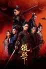 Poster for Повелитель волков