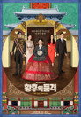 Poster for season 1 of Последн яя императрица