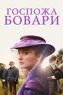 Poster for Madame Bovary