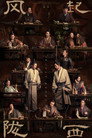 Poster for season 1 of Ветер из Лунси