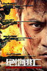 Poster for Пропустить трассировку