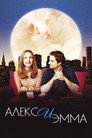 Poster for Алекс и Эмма