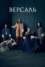 Poster for season 1 of Версаль