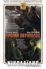 Poster for Утренний патруль