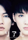 Poster for Real