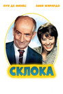 Poster for Склока