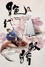 Poster for season 1 of Мы с тобой одной крови