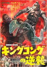 Poster for King Kong Escapes
