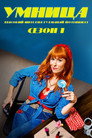 Poster for season 1 of Умница