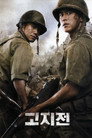 Poster for The Front Line