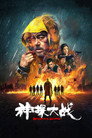 Poster for Detective vs. Sleuths