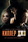 Poster for Киллер Джо