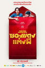 Poster for Красный конверт